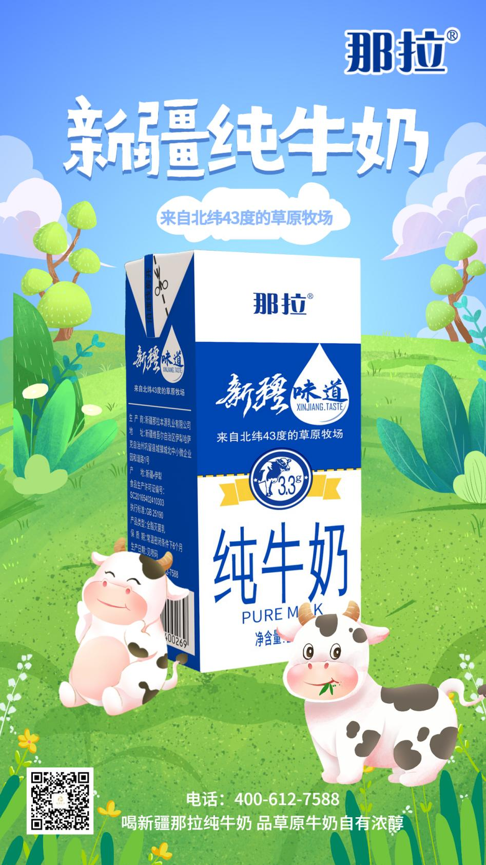 这口新疆牛奶的幸福感，只有本源乳业懂你的小心思！